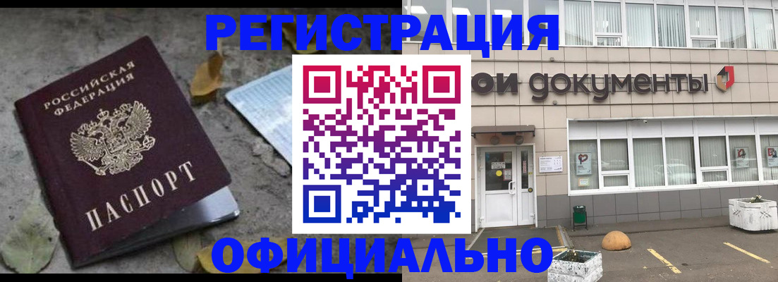 прописка для работы в Киренске